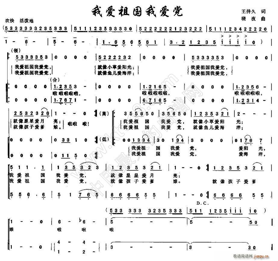 我爱祖国我爱党 晓夜曲 合唱(合唱谱)1