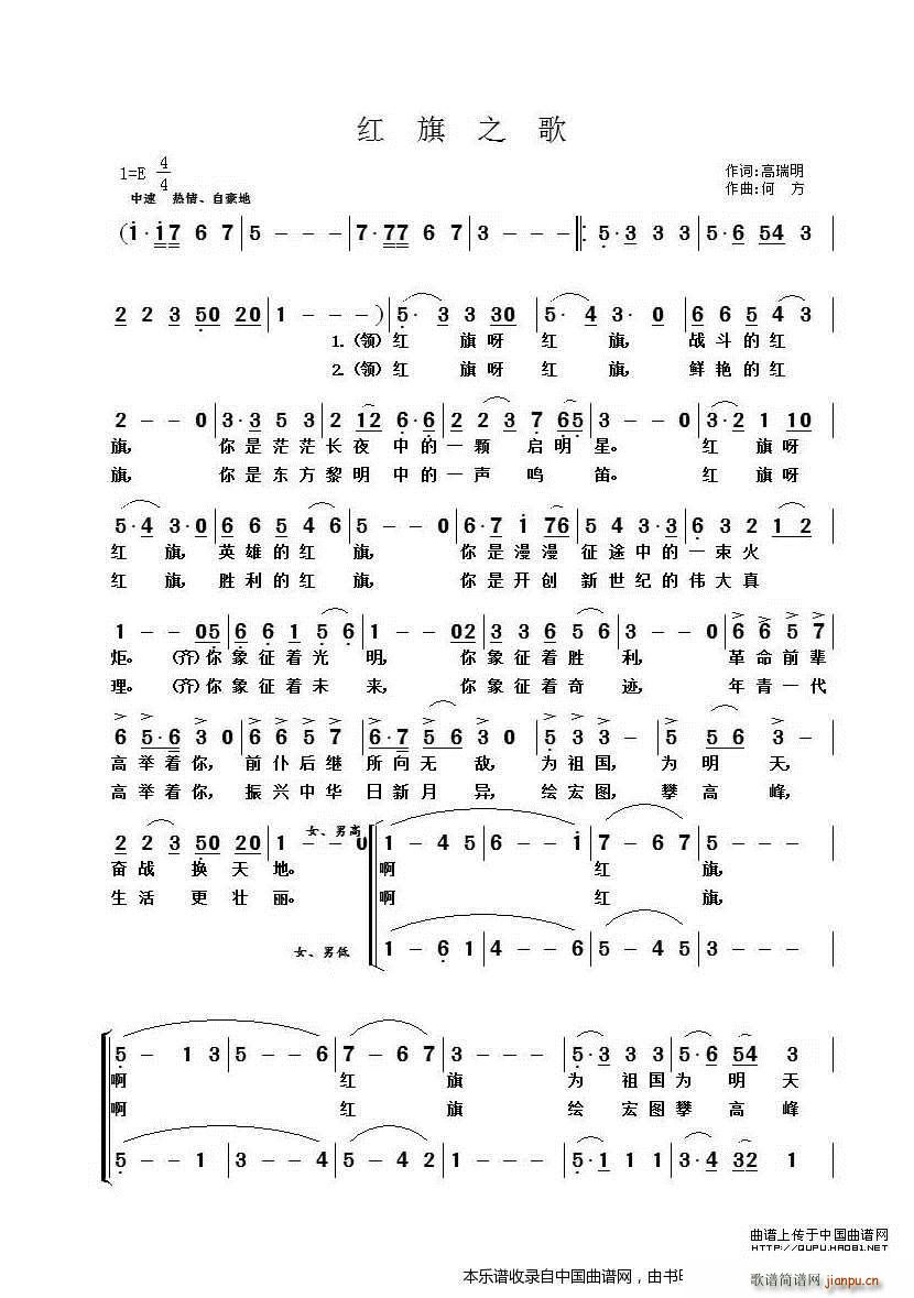红旗之歌 合唱谱(合唱谱)1