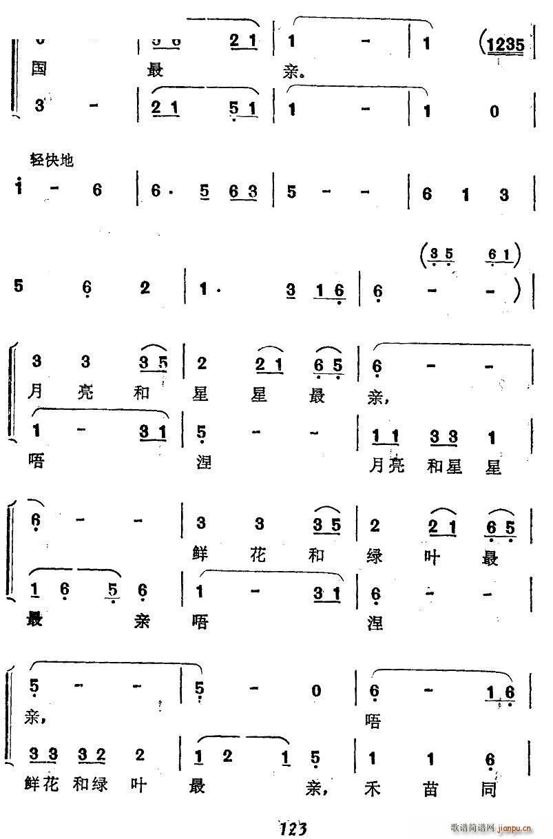 我们和祖国最亲 女声小合唱(合唱谱)3
