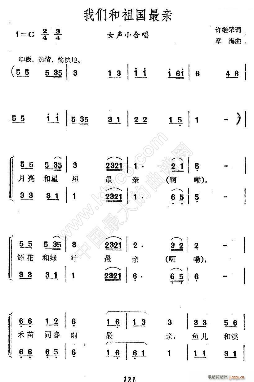 我们和祖国最亲 女声小合唱(合唱谱)1
