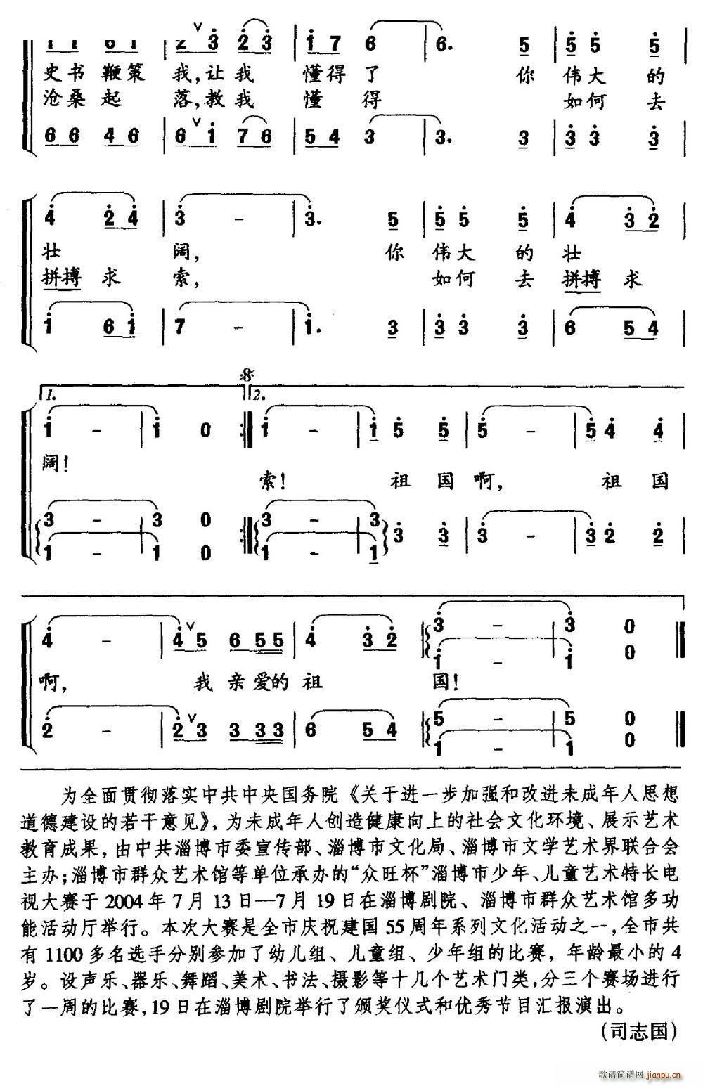祖国我啊 我亲爱的祖国 中学生合唱(合唱谱)3