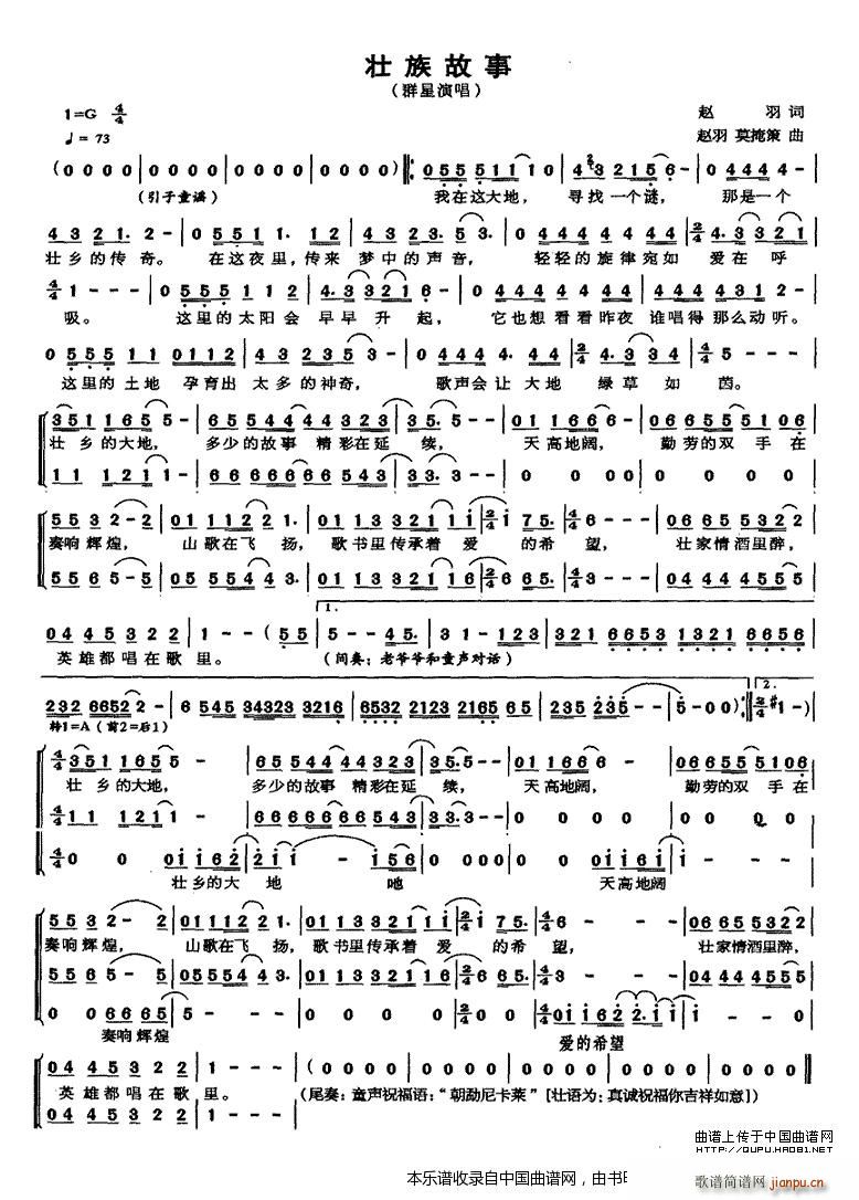 壮族故事 合唱谱(合唱谱)1