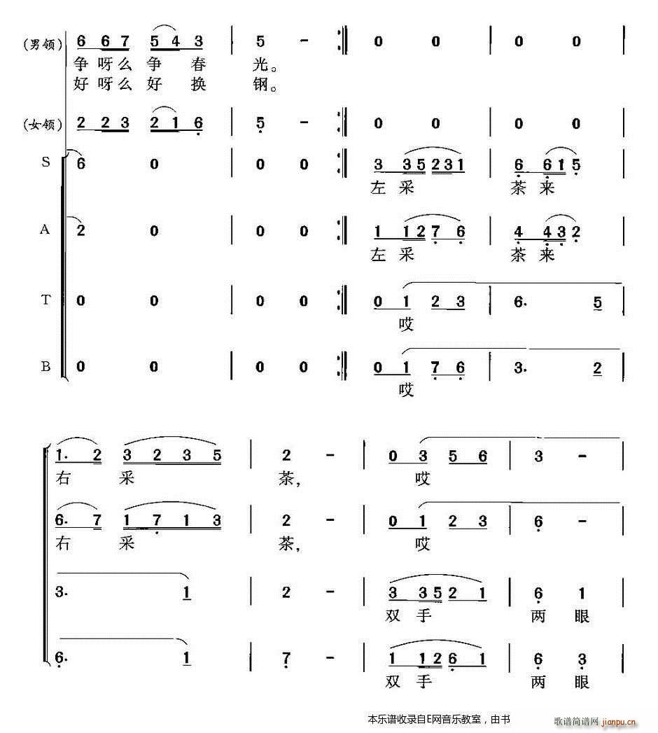 采茶舞曲 四部混声合唱 合唱(合唱谱)5