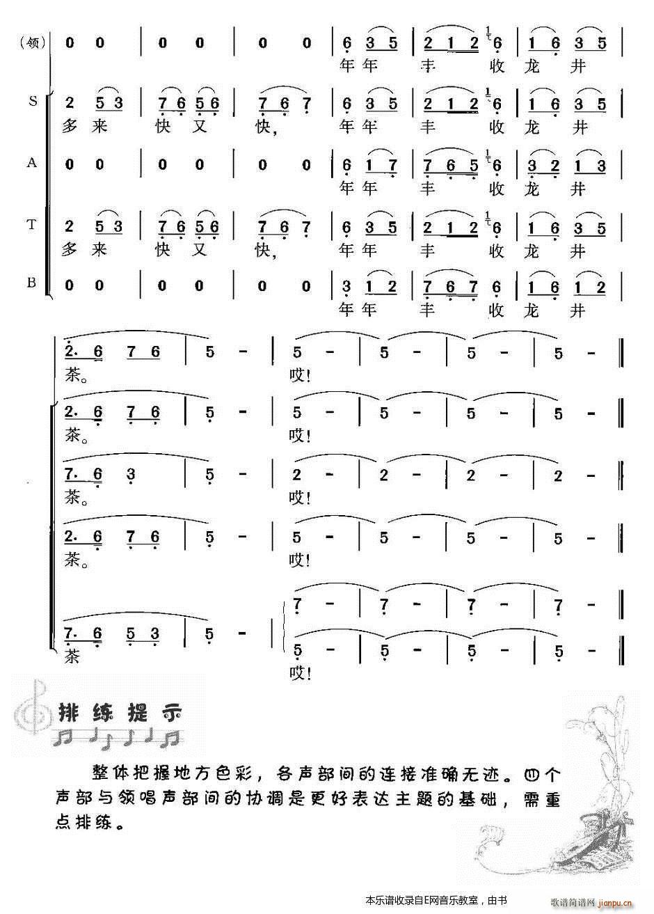 采茶舞曲 四部混声合唱 合唱(合唱谱)9