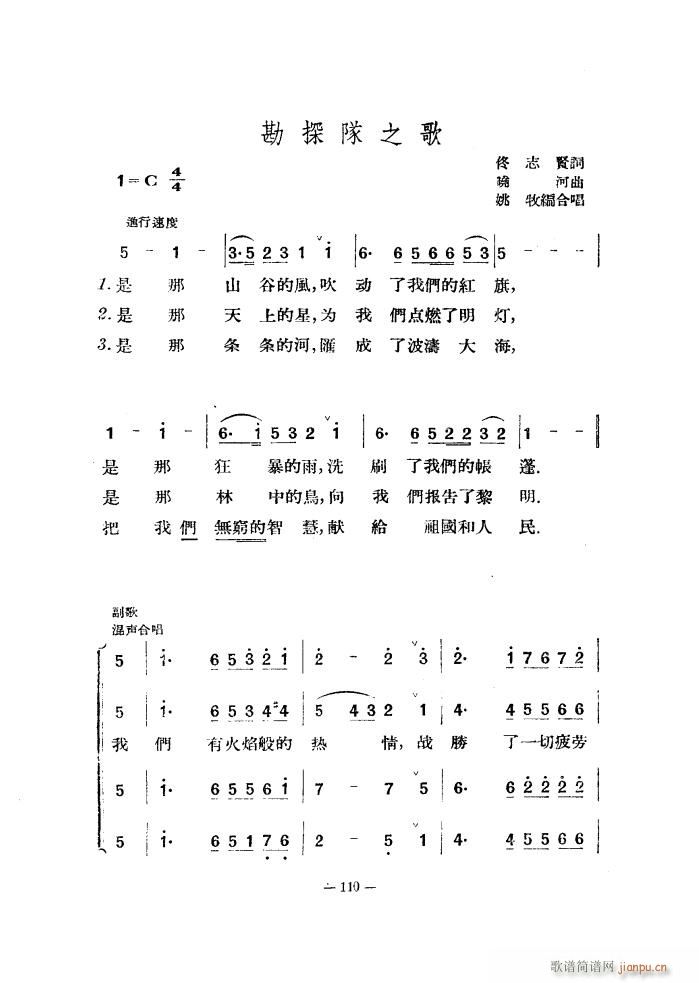 勘探队之歌 合唱(合唱谱)1
