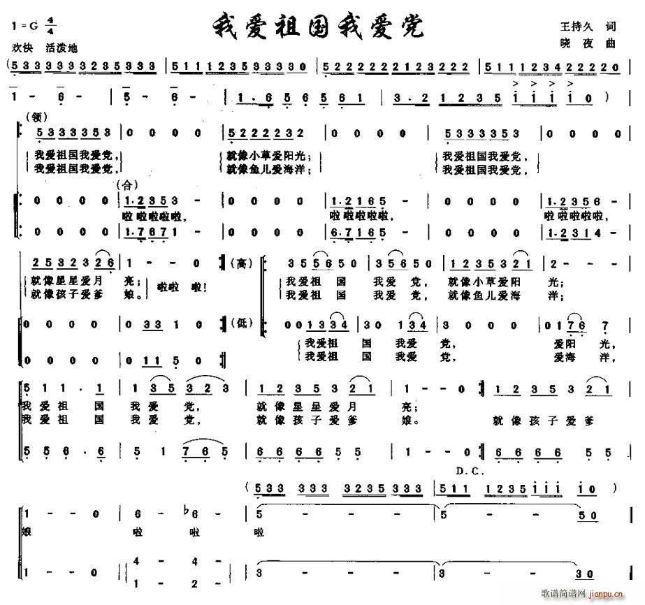 我爱祖国我爱党 合唱(合唱谱)1