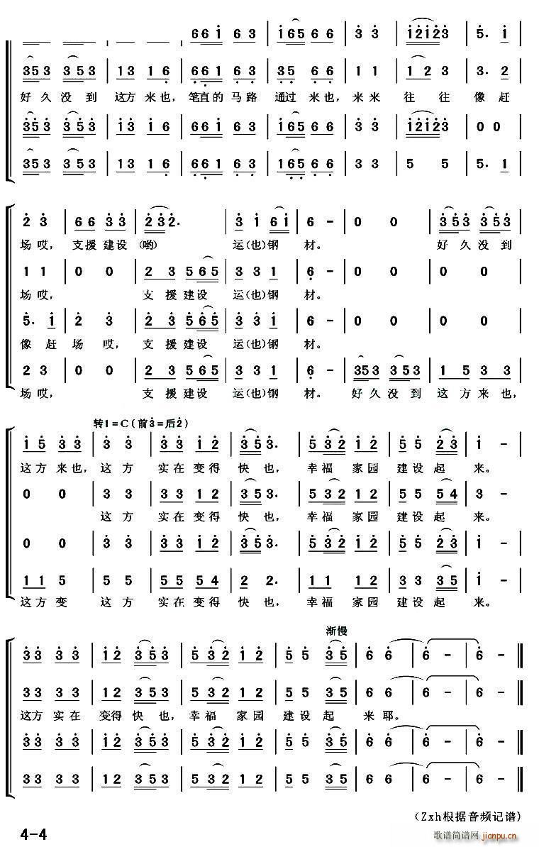 好久没到这方来 混声合唱(合唱谱)5