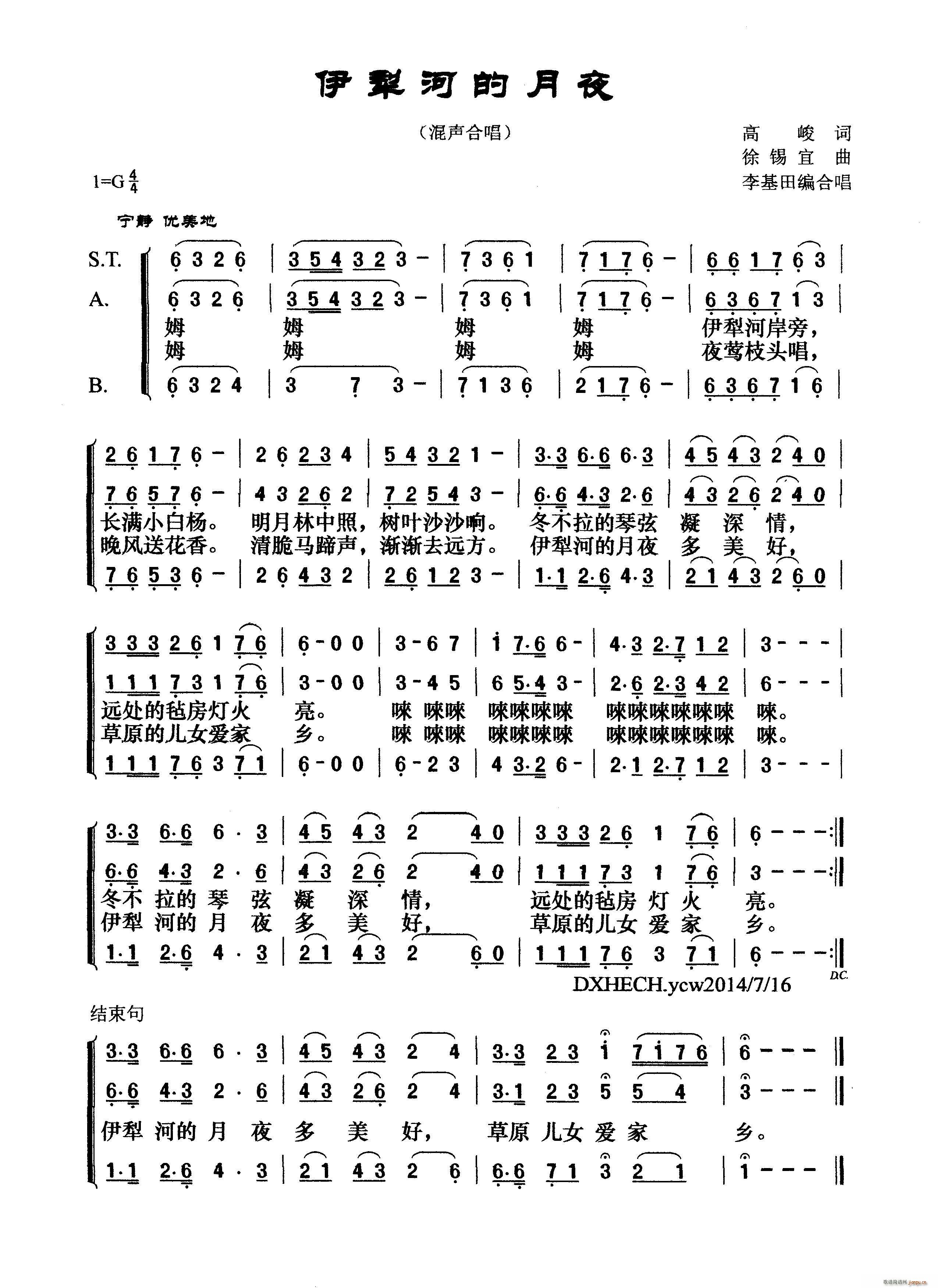 伊犁河的月夜 混声合唱(合唱谱)1