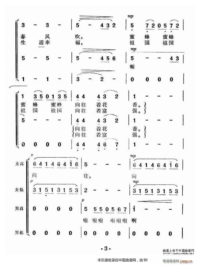 向往 合唱谱(合唱谱)3