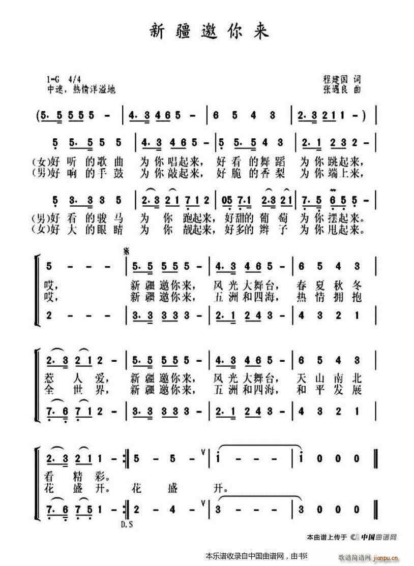 新疆邀你来 合唱谱(合唱谱)1