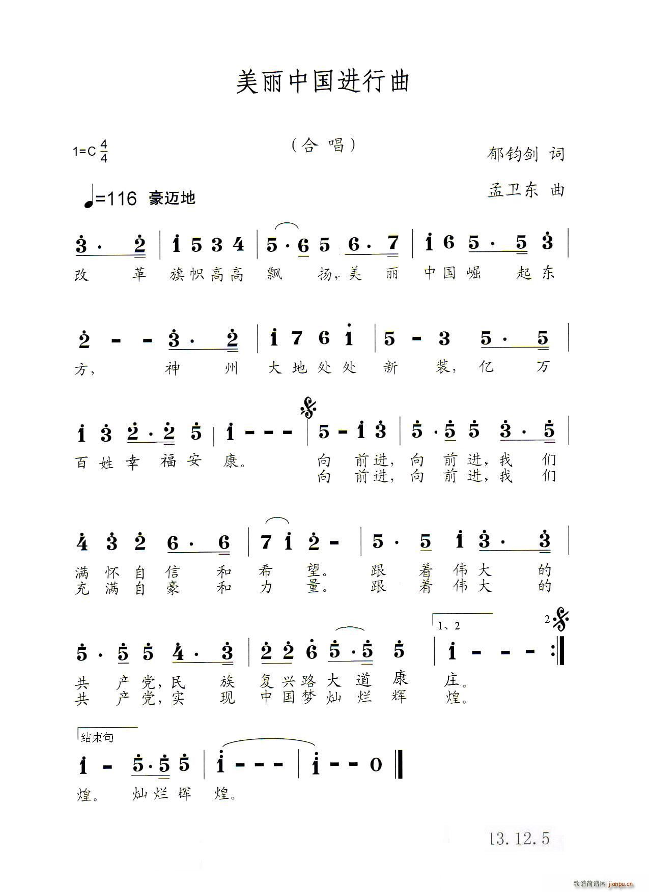 美丽中国进行曲 合唱(合唱谱)1