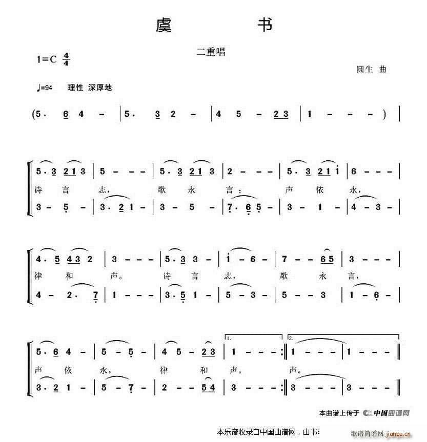 虞书 合唱谱(合唱谱)1