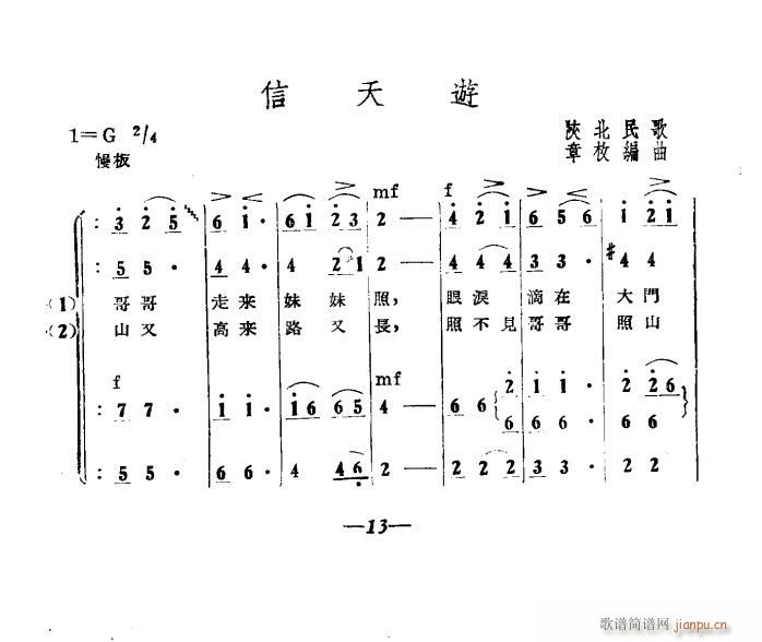 信天游 合唱 另一首(合唱谱)1