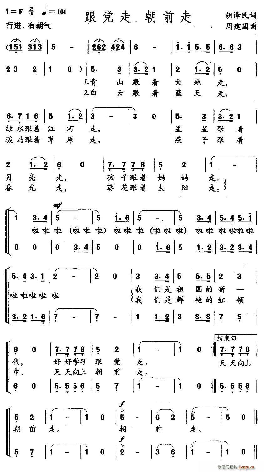跟党走 朝前走 合唱(合唱谱)1