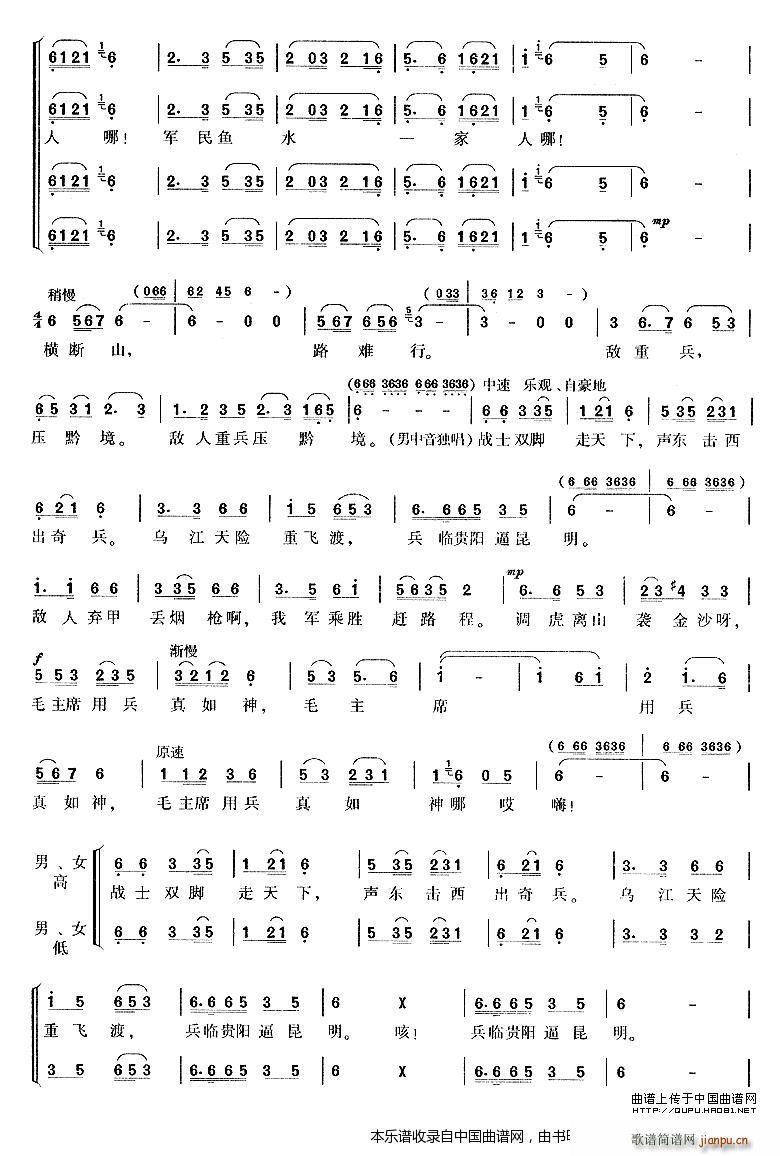 四渡赤水出奇兵 长征组歌 红军不怕远征难 之四 合唱谱(合唱谱)3