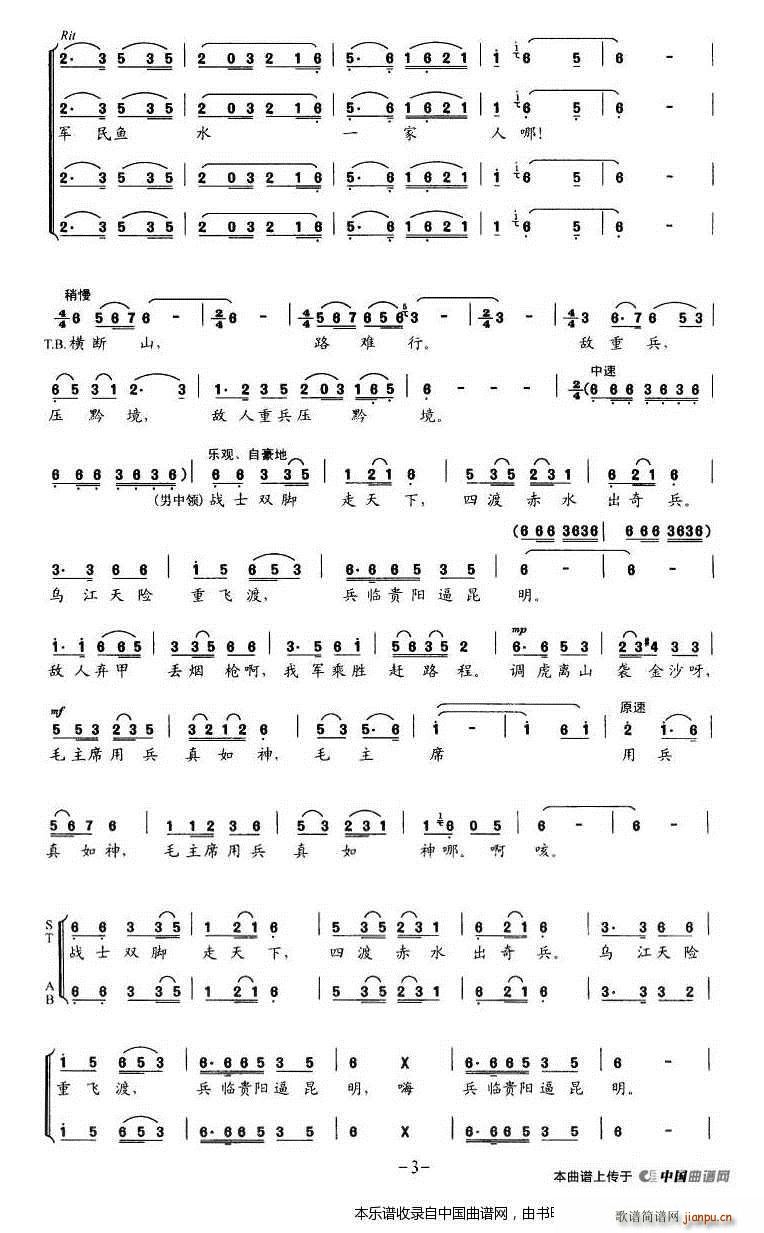 四渡赤水出奇兵 长征组歌 红军不怕远征难 之四 合唱谱(合唱谱)7