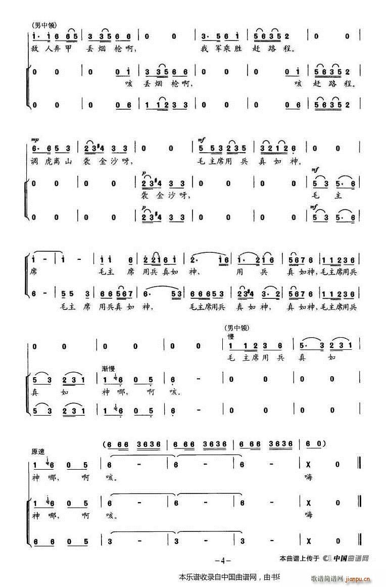 四渡赤水出奇兵 长征组歌 红军不怕远征难 之四 合唱谱(合唱谱)8