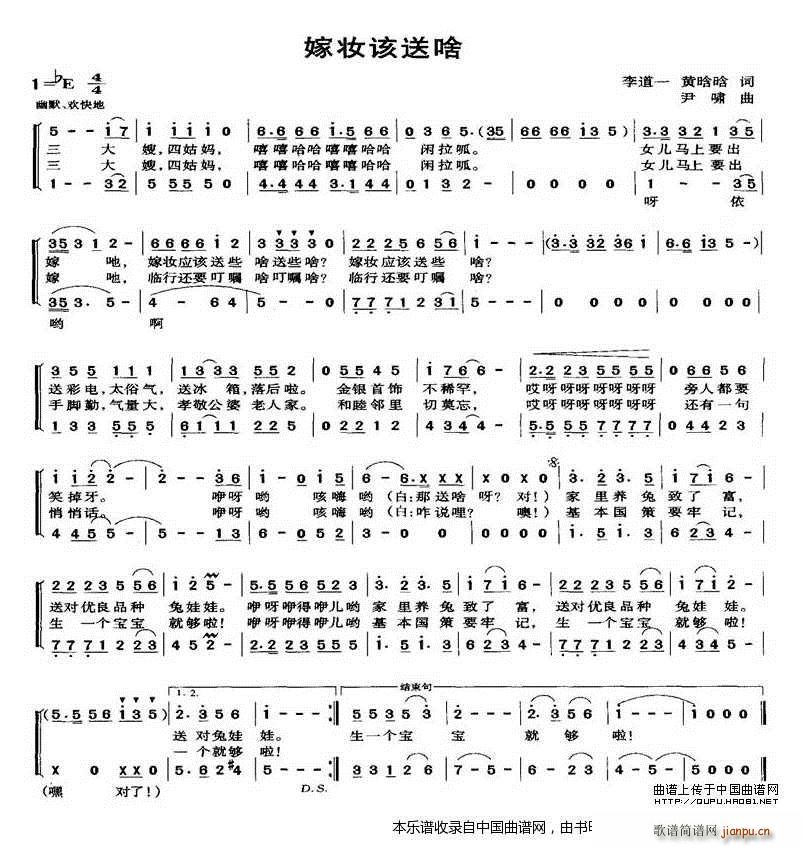 嫁妆该送啥 合唱谱(合唱谱)1