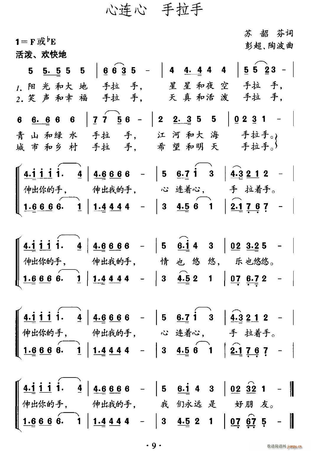 心连心 手拉手 彭超 合唱(合唱谱)1