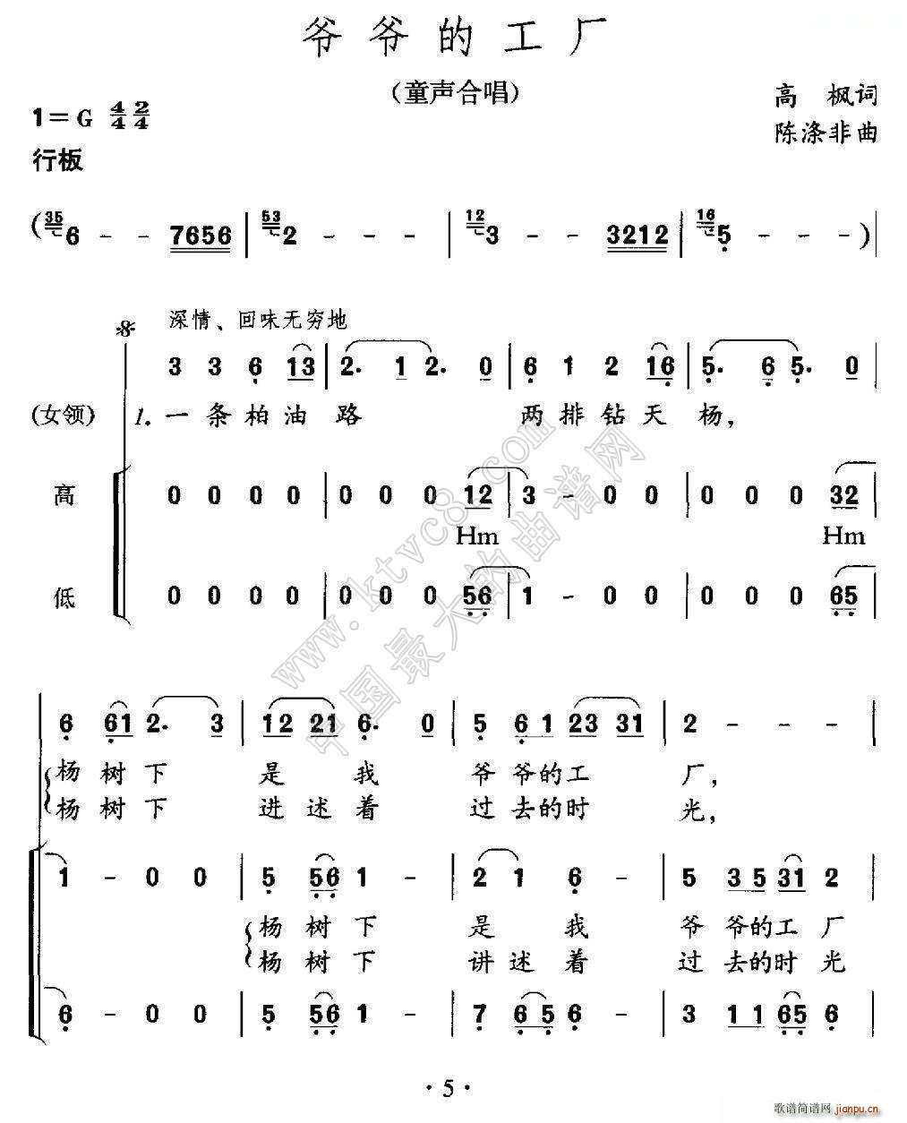 爷爷的工厂 合唱(合唱谱)1