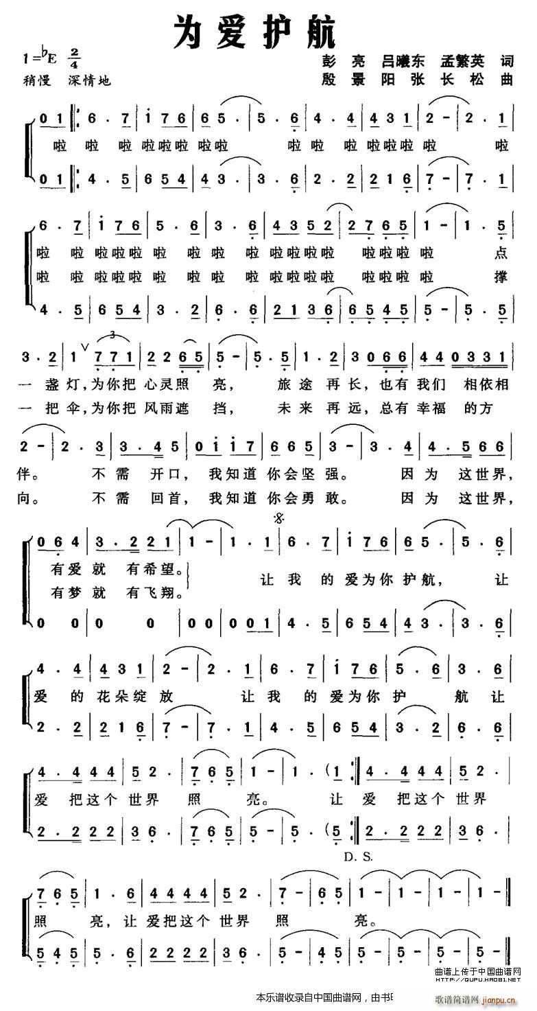 为爱护航 合唱谱(合唱谱)1