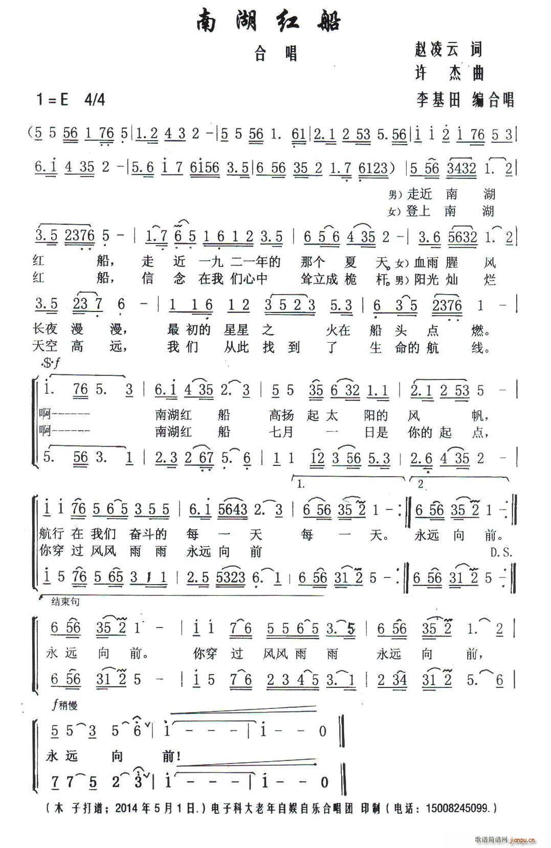 南湖红船 李基田编合唱(合唱谱)1