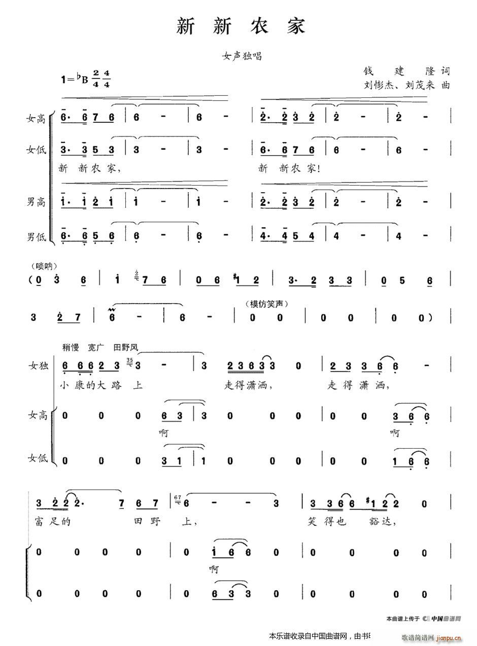 新新农家 合唱谱(合唱谱)1