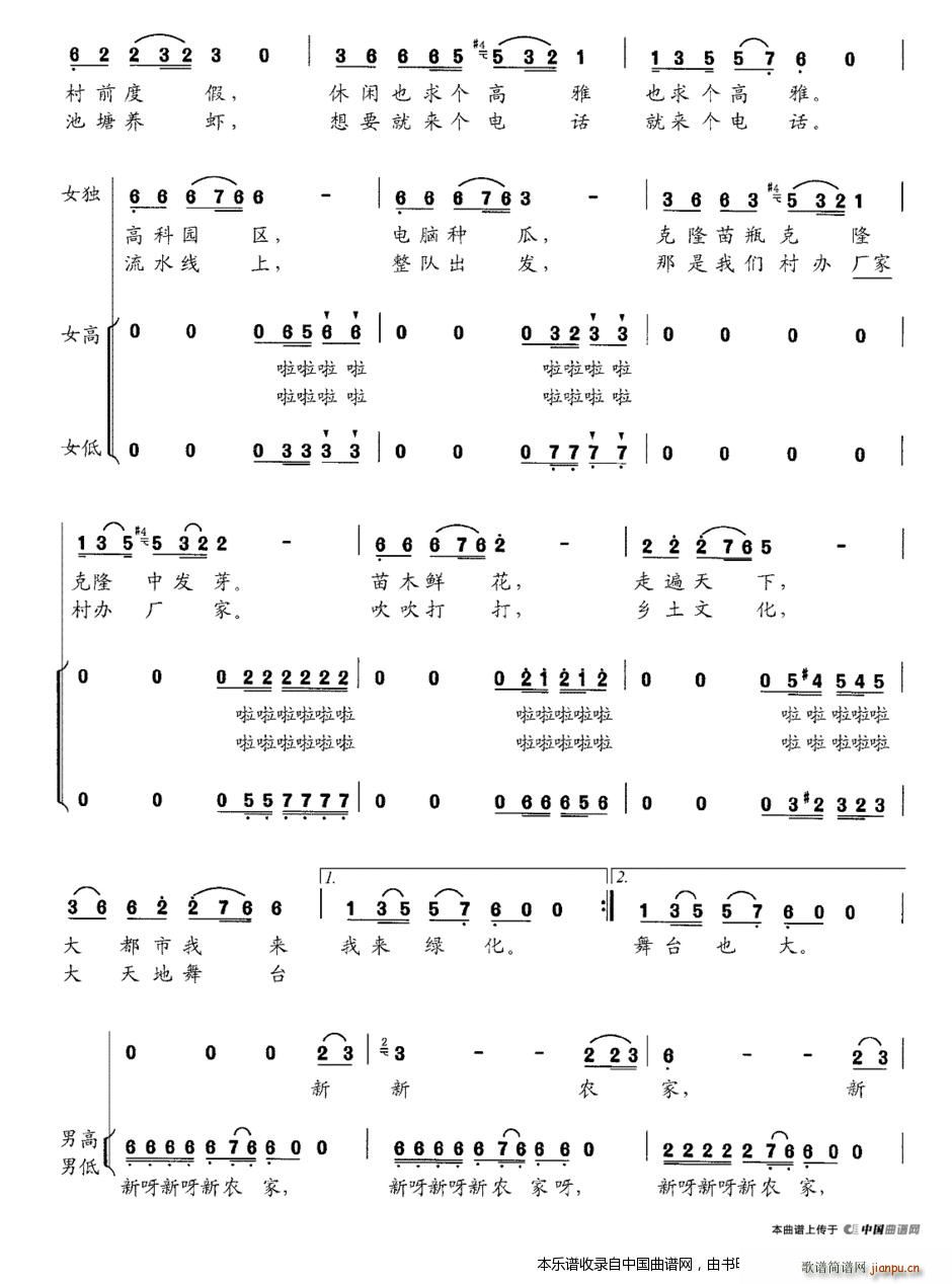 新新农家 合唱谱(合唱谱)3