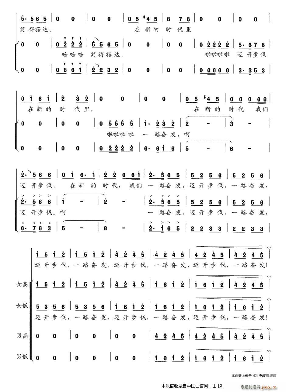 新新农家 合唱谱(合唱谱)5