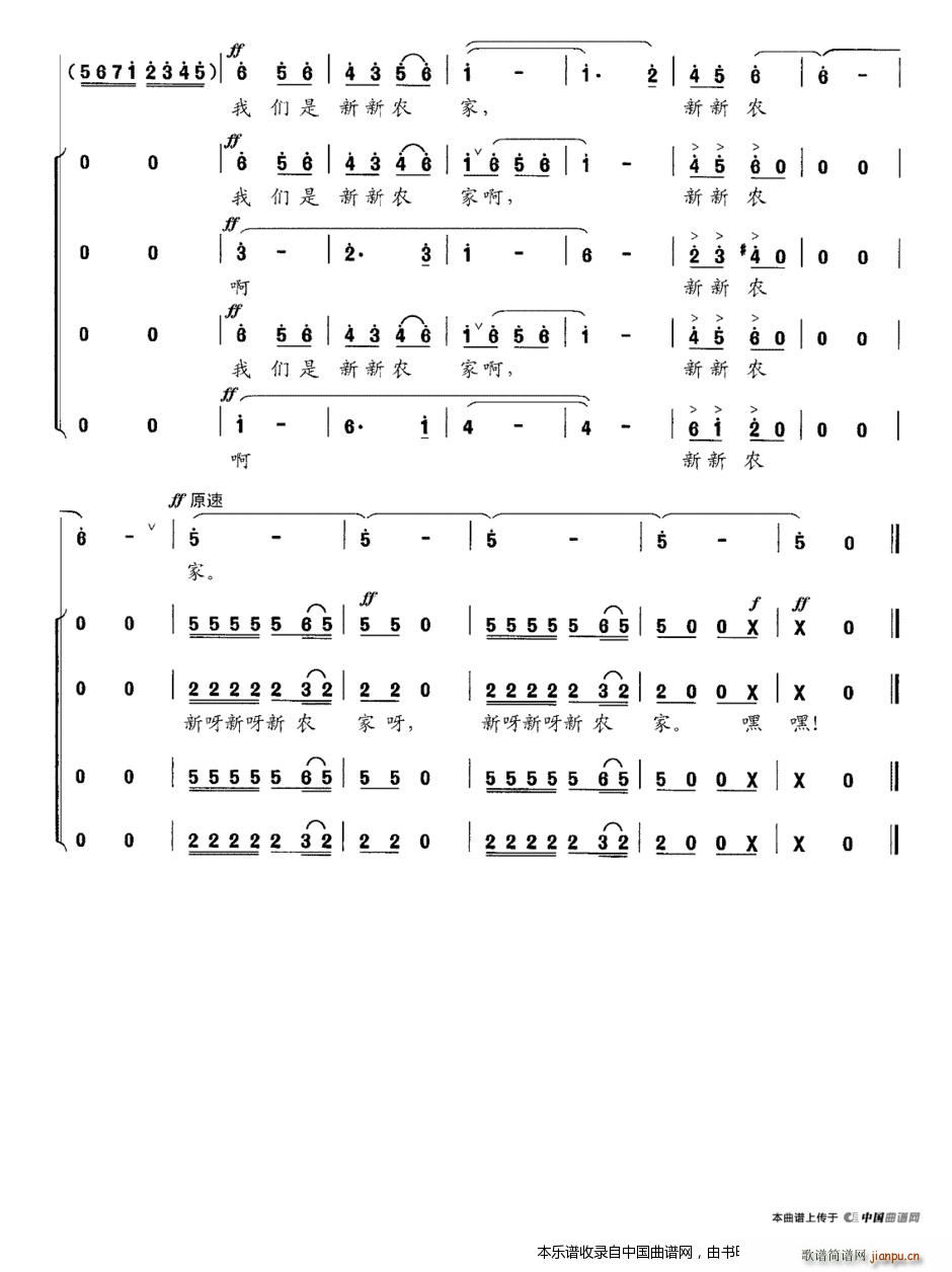 新新农家 合唱谱(合唱谱)6
