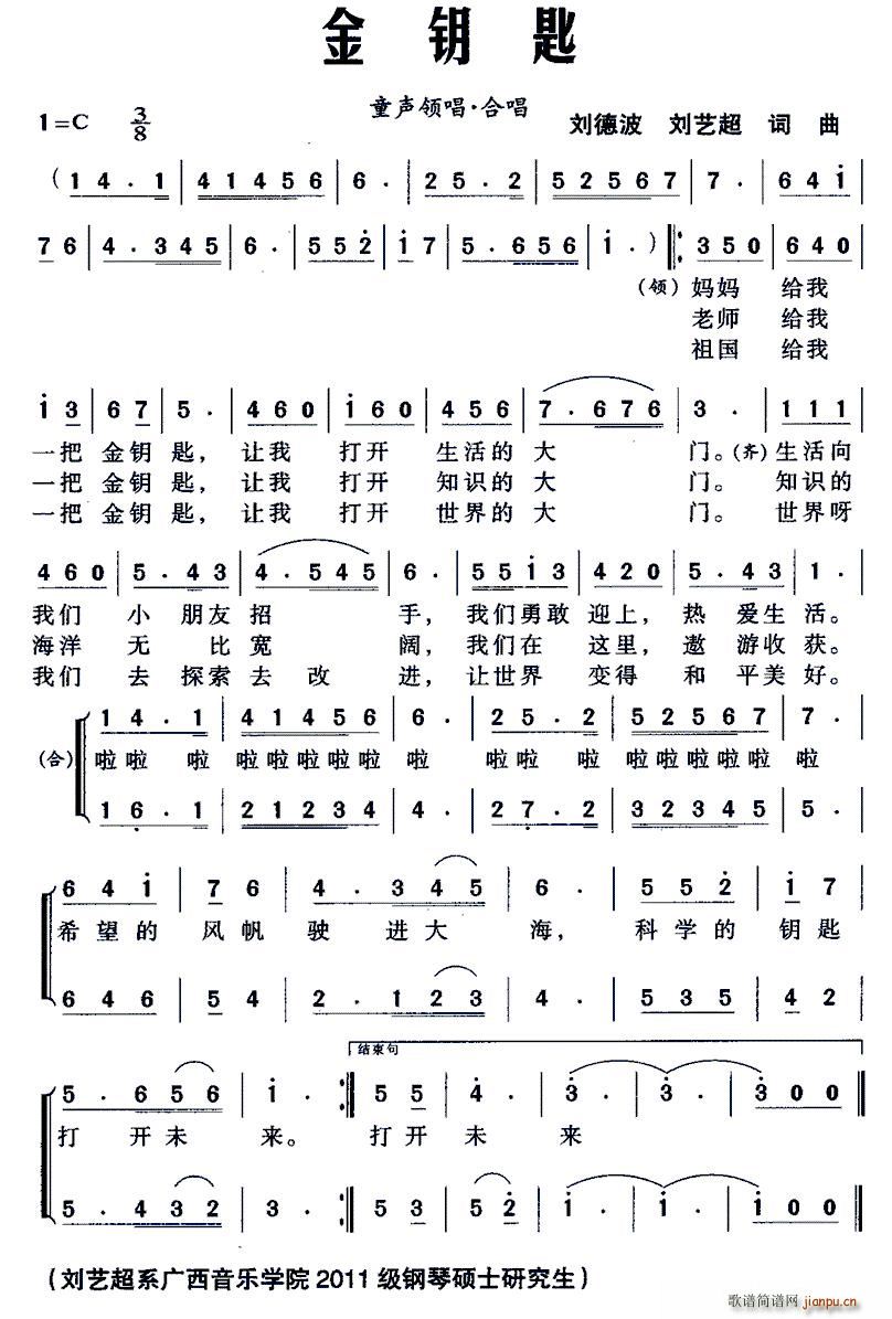 金钥匙 合唱(合唱谱)1
