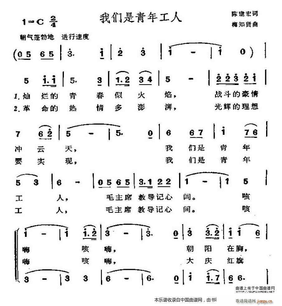 我们是青年工人 合唱谱(合唱谱)1