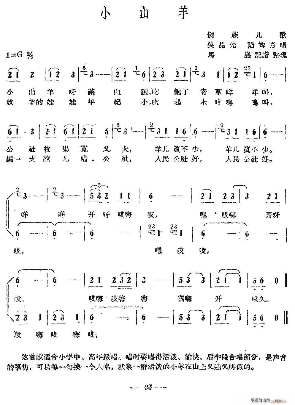 小山羊 合唱(合唱谱)1