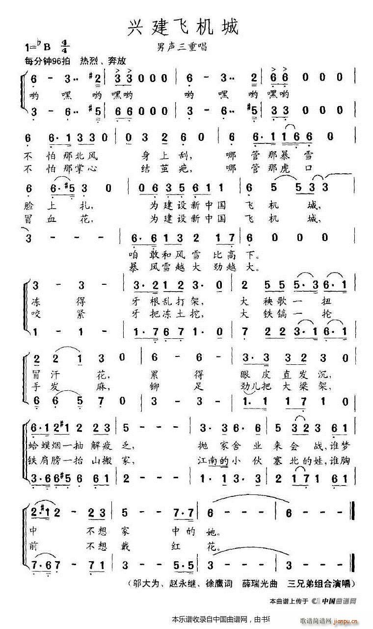 兴建飞机城 男声三重唱 合唱谱(合唱谱)1
