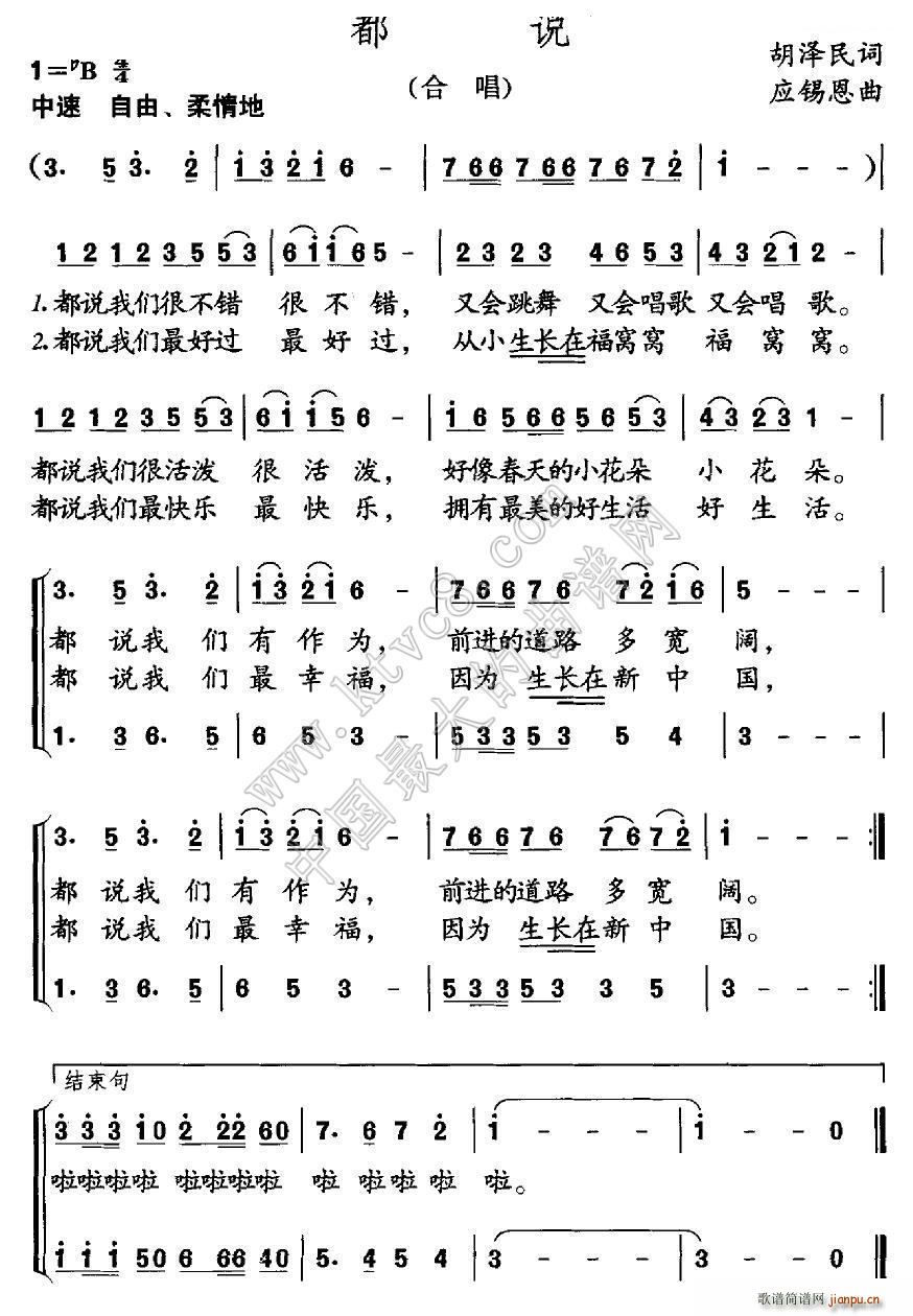 都说 合唱(合唱谱)1