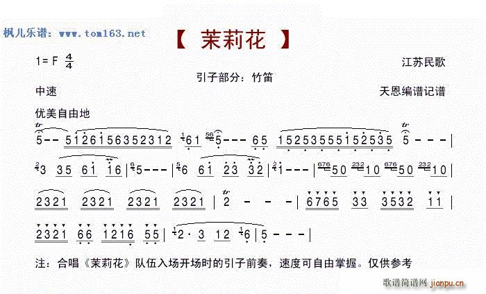 茉莉花 合唱入场的引子前奏 竹笛 江苏民歌(合唱谱)1