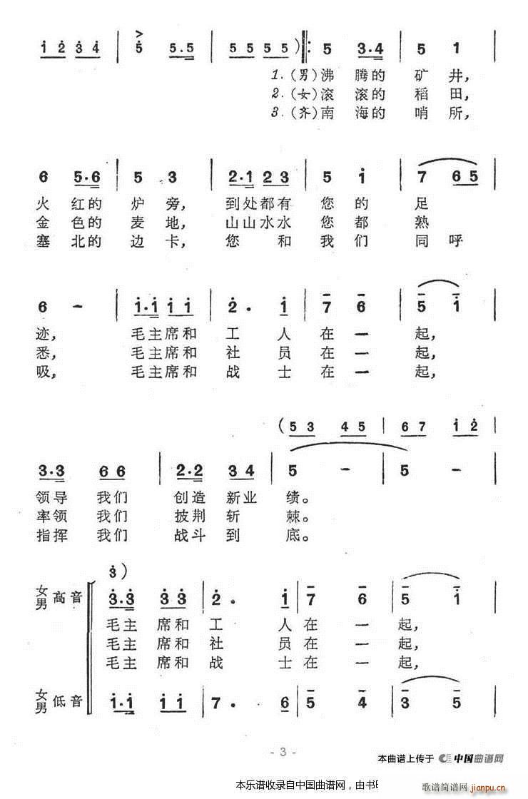 毛主席永远和我们在一起 合唱谱(合唱谱)3
