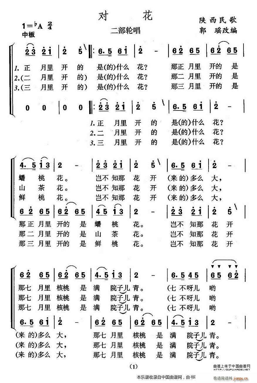 对花 陕西民歌 二部轮唱 合唱谱(合唱谱)1