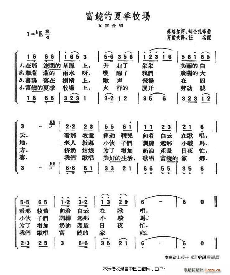 富饶的夏季牧场 女声合唱 合唱谱(合唱谱)1
