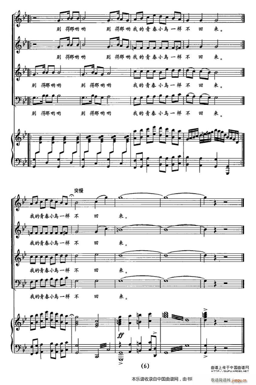 青春舞曲 混声合唱 合唱谱(合唱谱)6