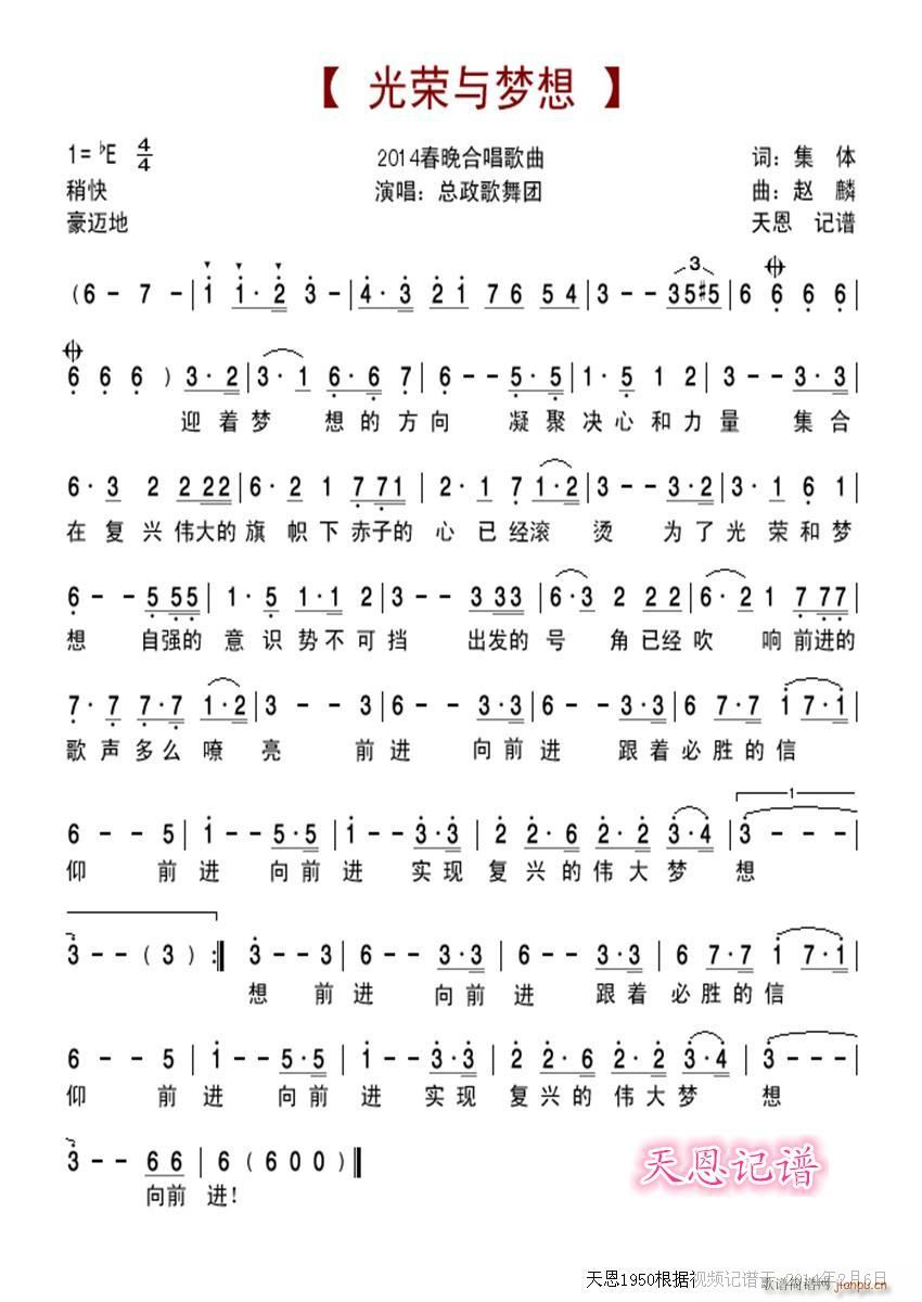光荣与梦想 2014春晚合唱歌曲(合唱谱)1