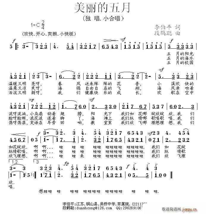 美丽的五月 童声合唱(合唱谱)1