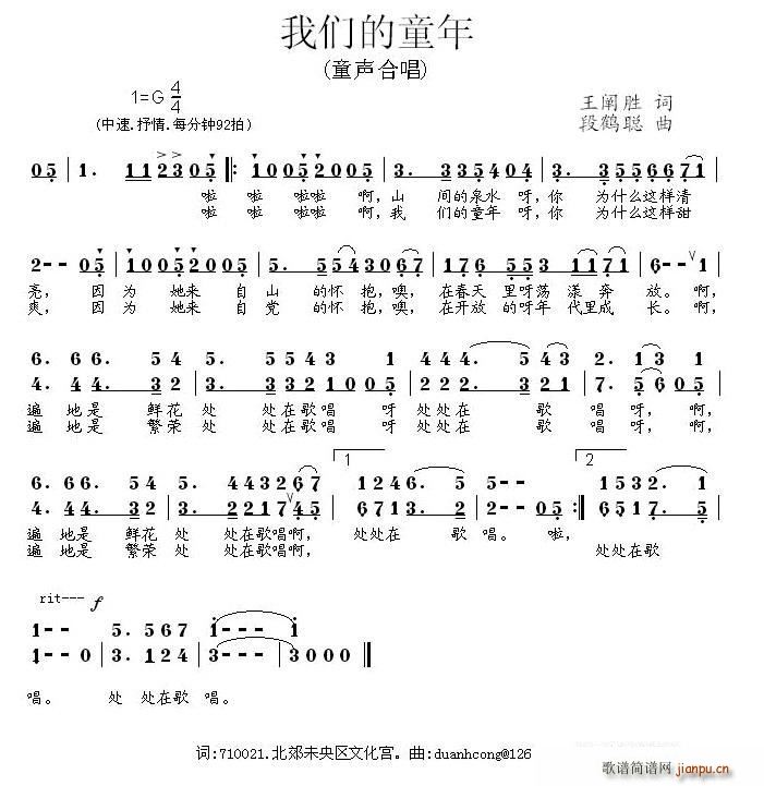 我们的童年 童声合唱(合唱谱)1