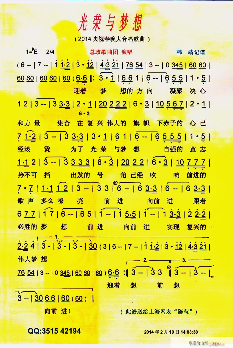 光荣与梦想 2014央视春晚合唱 彩谱(合唱谱)1