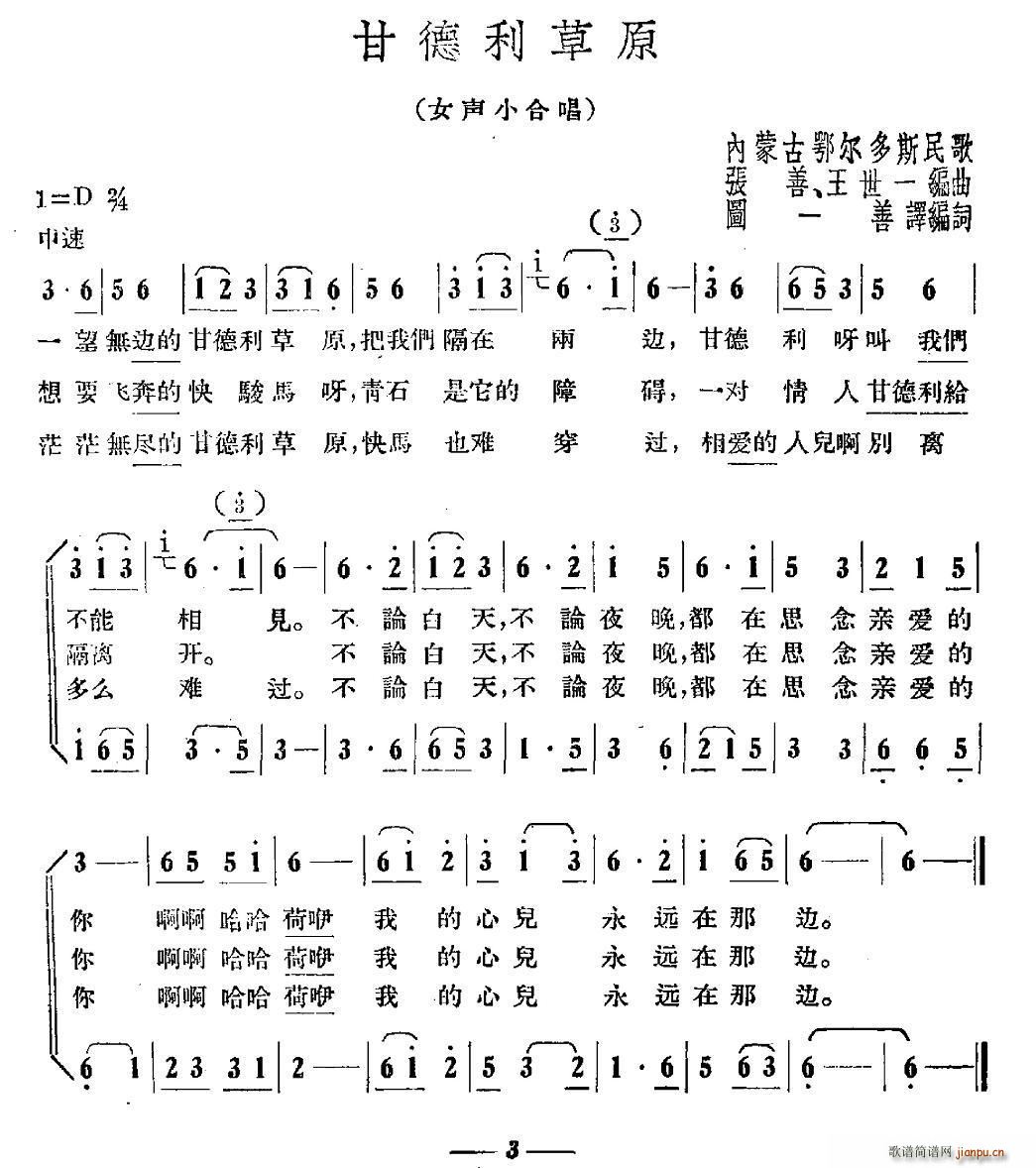 甘德利草原 女声小合唱(合唱谱)1