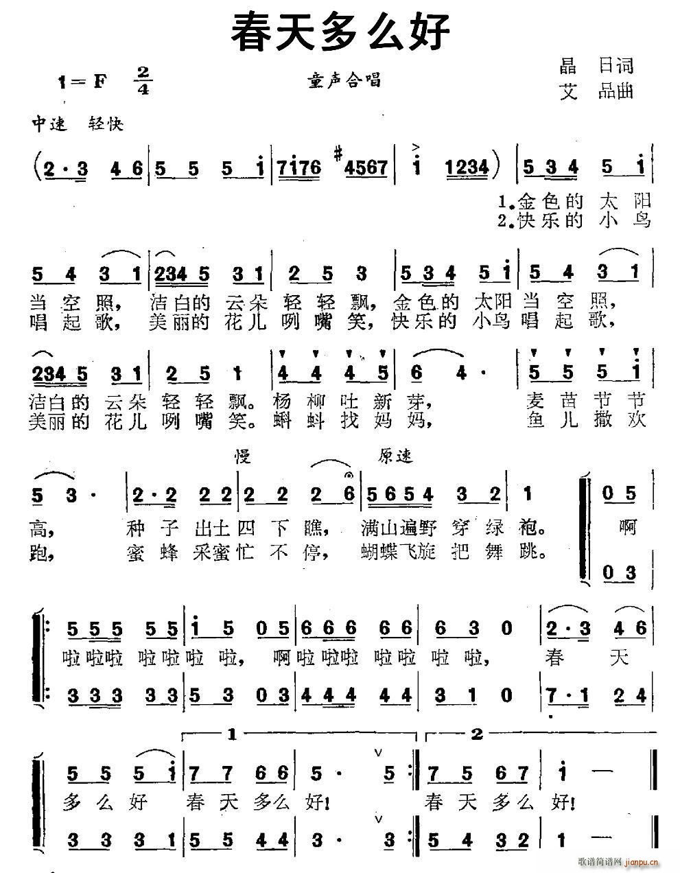 春天多么好 合唱(合唱谱)1