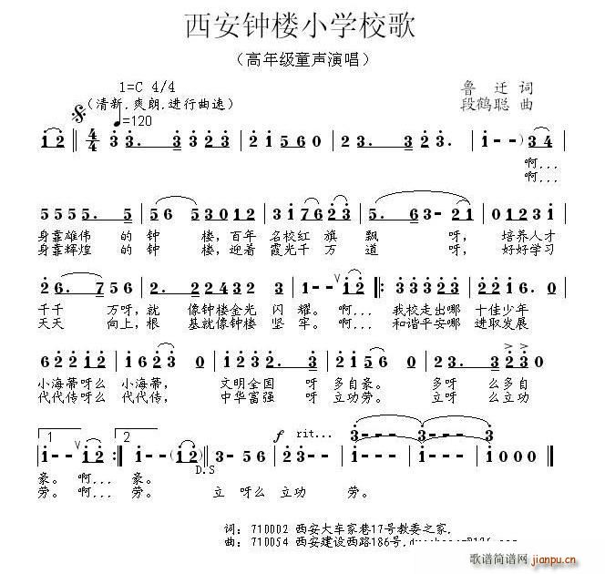 西安钟楼小学校歌 合唱(合唱谱)1