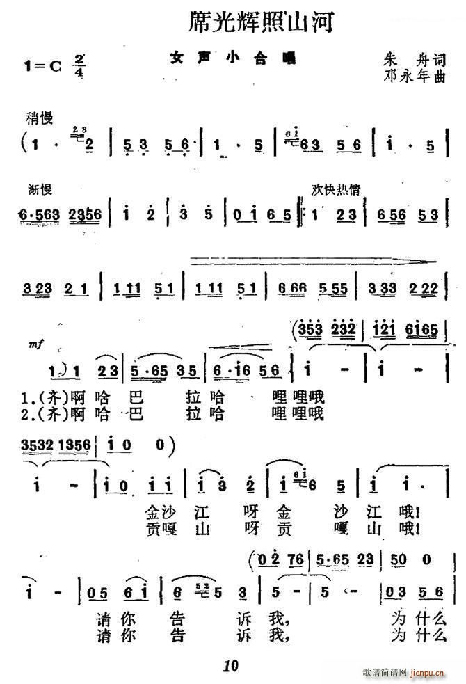 毛主席光辉照山河 女声小合唱(合唱谱)1