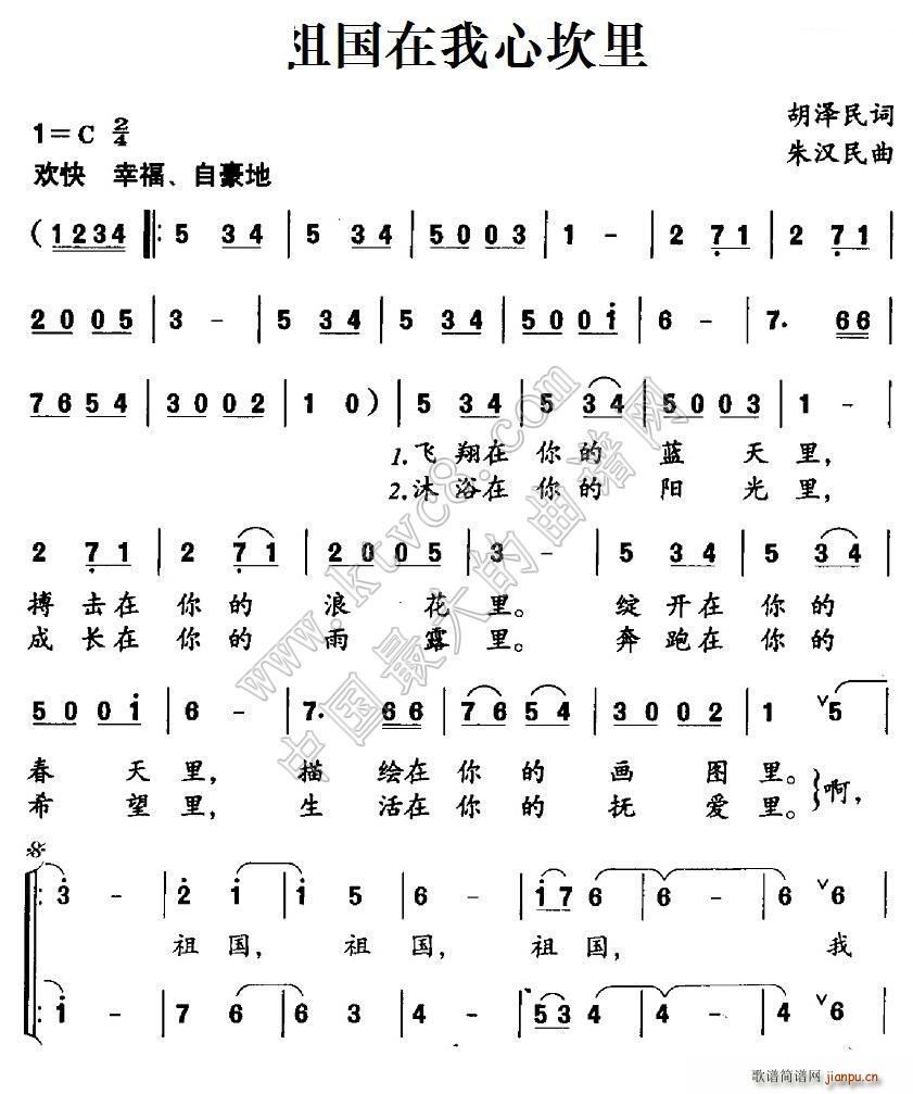 祖国在我心坎里 合唱(合唱谱)1