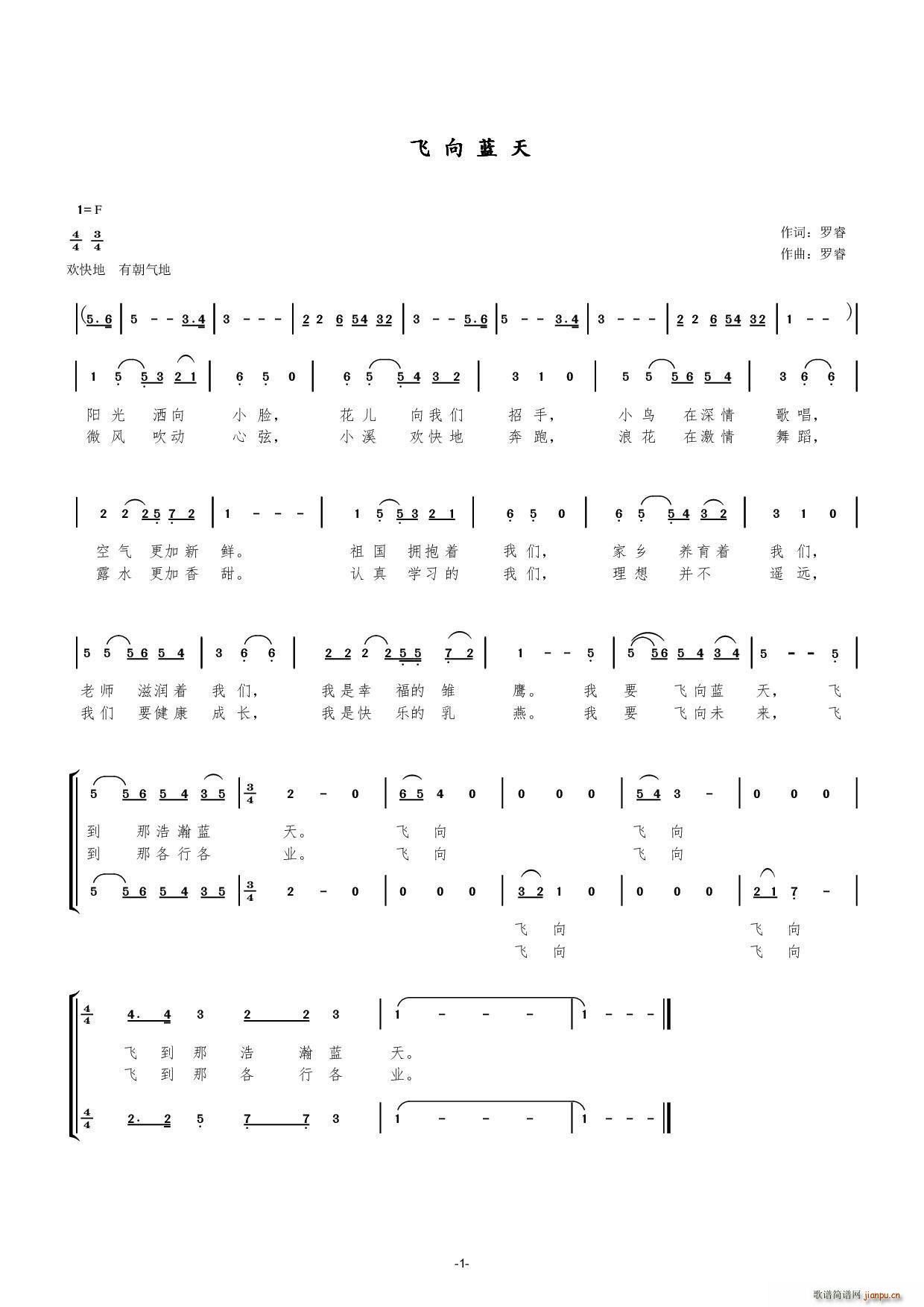 飞向蓝天 童声合唱(合唱谱)1